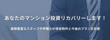 頼りになる経験豊富なスタッフや弁護士がいます！