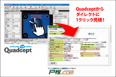 1クリック見積り