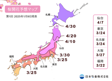 2025年桜開花予想マップ