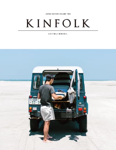 KINFOLK JAPAN EDITION vol.2表紙