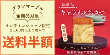 グランマーブル「冬のキャンペーン」