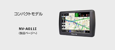 NV-A011I　販売ショップ