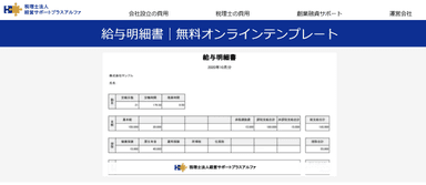 無料の給与明細書テンプレート