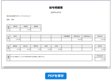 給与明細書のPDF