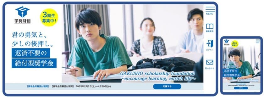 新機軸の奨学金財団が給付金やサポーターを増やし基盤強化