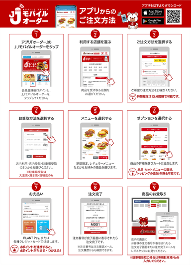 モバイルオーダーのご案内