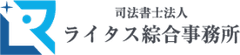 司法書士法人ライタス綜合事務所
