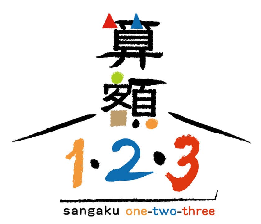 「算額1・2・3」コンクール2025 in 奈良 開催！
奈良市内の公立小中学校の児童生徒のみなさんが、
算数・数学の問題を「つくる」楽しさを体験！