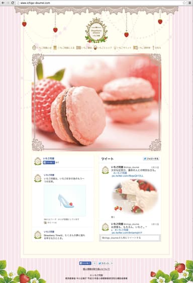 いちご同盟PCサイト