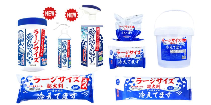 累計販売個数30万個突破、
超人気のラージサイズ冷えてますを「冷えてます」シリーズとして
新たにリブランディング！
最新コンセプトから生まれた新商品を今春発売！