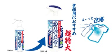 超消臭 冷えてますスプレー ノンアルコール (衣類用スプレー) 450ml／1000ml