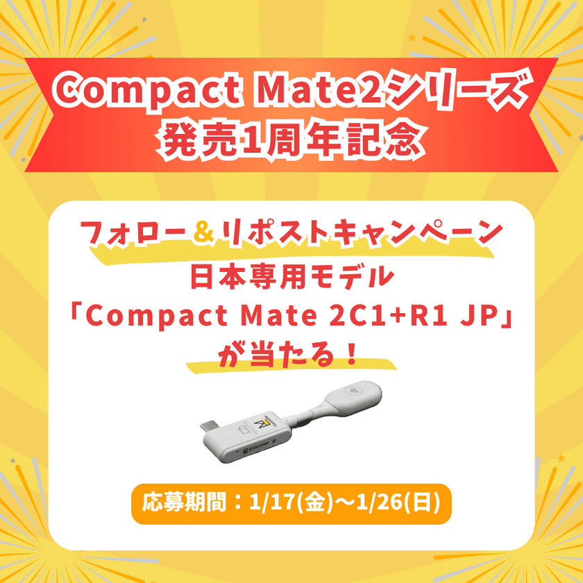 公式Xのフォロー＆リポストでワイヤレスディスプレイ送受信機
日本専用モデル「Compact Mate 2 C1＋R1 JP」を
プレゼントするキャンペーンを1月17日より開催！