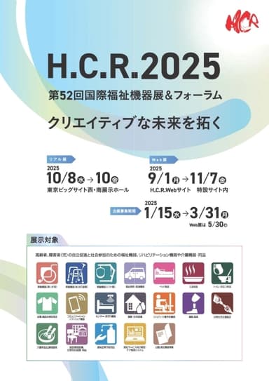 H.C.R.2025パンフレット