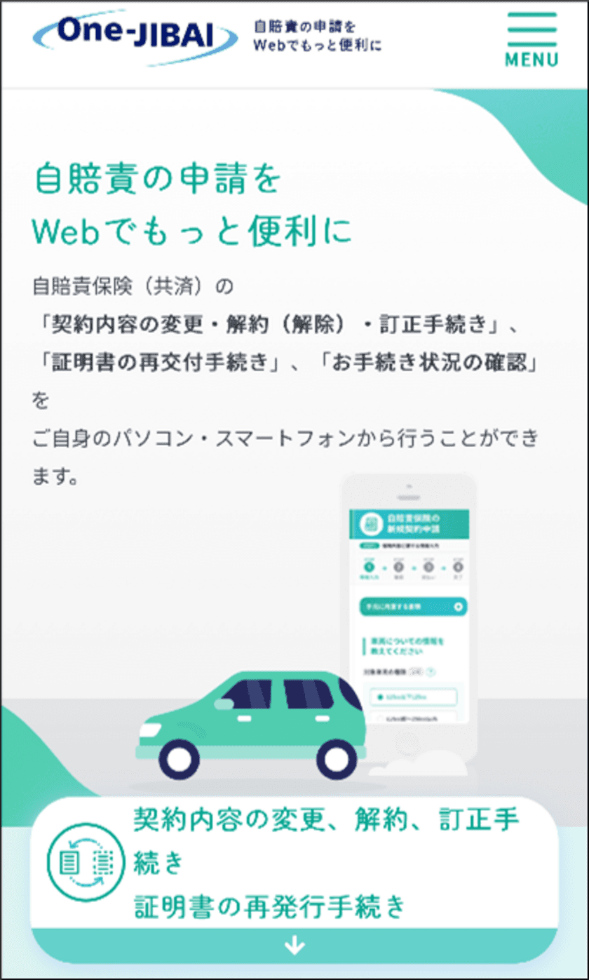 自賠責における業界共同システム
「One-JIBAI」の利用開始