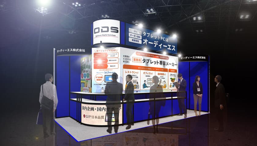 業務用タブレットのオーディーエス、
外食・宿泊業界向け商談専門展
「HCJ2025 国際ホテル・レストラン・ショー」に初出展