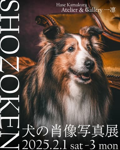 肖像犬_ポスター2