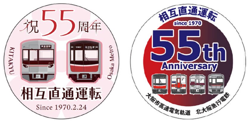 Osaka Metro御堂筋線―北大阪急行電鉄
相互直通運転開始55周年記念
ヘッドマークの掲出など記念事業を実施します