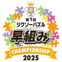 株式会社ビバリー(ジグソーパズルメーカー会 加盟社)