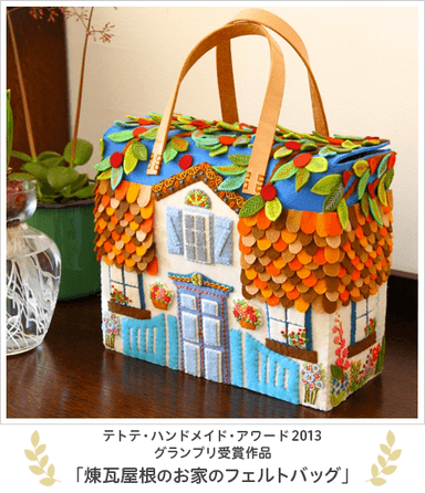 アワード2013年 グランプリ受賞作品