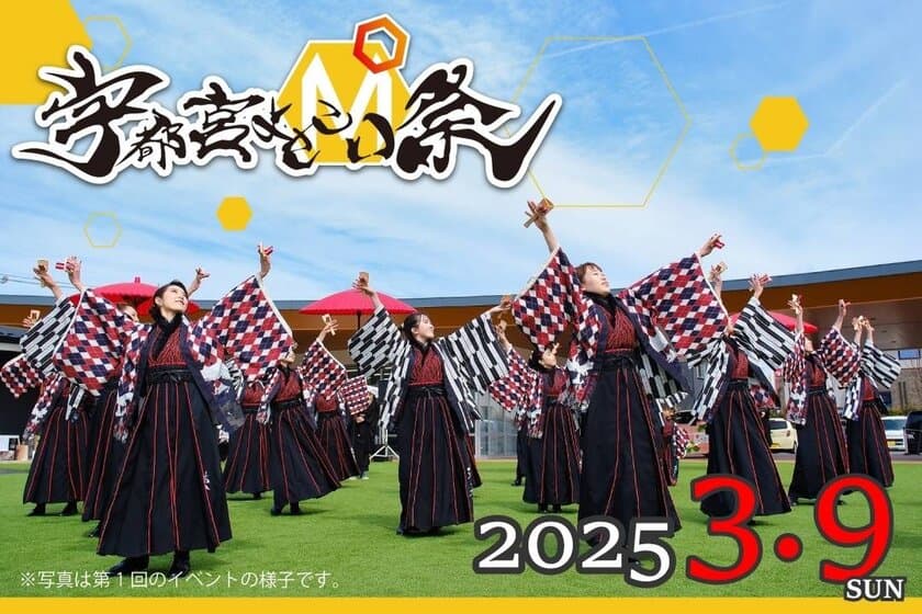 よさこいの魅力をお届けする「宇都宮よさこい祭」を3/9開催　
約1,000名のよさこい演者が宇都宮に大集合