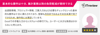 ご利用企業様からの声2