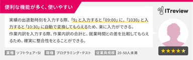 ご利用企業様からの声3