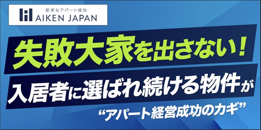 幻冬舎ゴールドオンライン主催
「THE GOLD ONLINE フェス 2025」出展＆セミナー登壇
　アイケンジャパンが資産形成をサポート