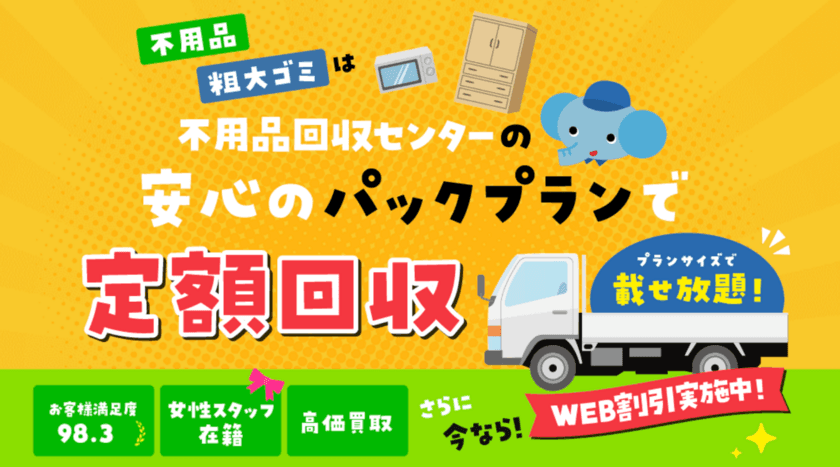 地域密着の神戸不用品回収センター、1月よりサービス提供開始