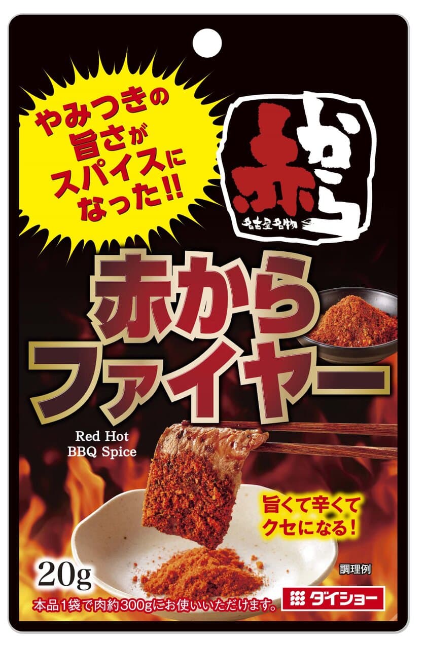 外食チェーン「赤から」のスパイスで、暑い夏でも食欲増進！
『赤から監修 赤からファイヤー』を2月1日(土)に発売