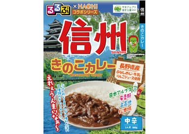 信州 きのこカレーパッケージ