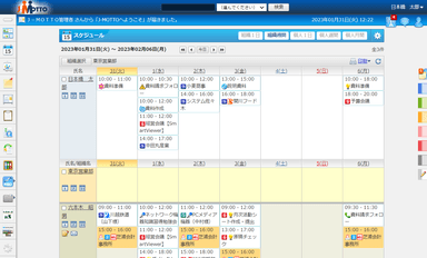 J-MOTTO スケジュール画面