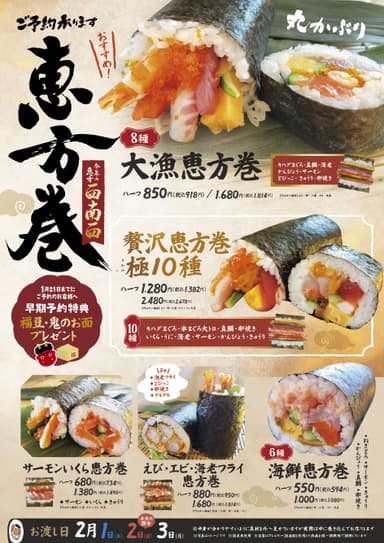 5種の恵方巻