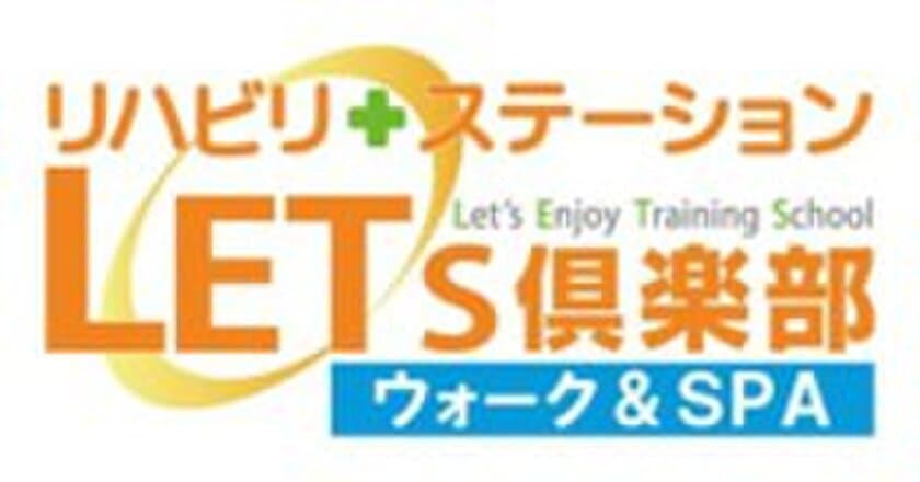 【CO2排出削減型事業所】自立支援型デイ(R)サービス
「レッツ倶楽部 あぼし」(ウォーク＆SPA)を姫路市網干区で開業。