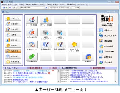 キーパー財務メニュー画面