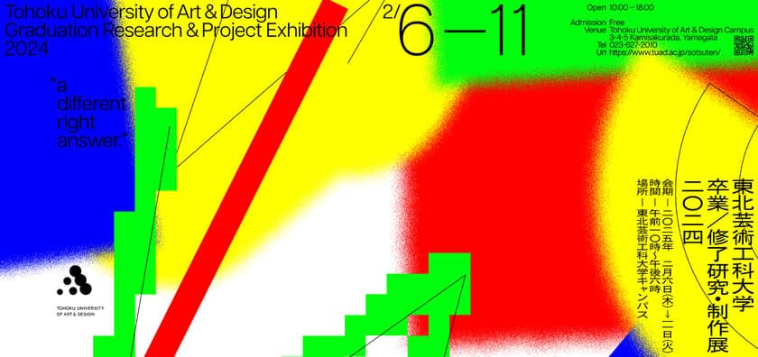 東北芸術工科大学、548名の学生の学びの集大成となる
卒業／修了研究・制作展を2/6～11に開催