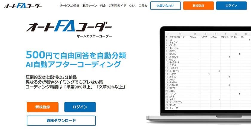 AIアフターコーディングツール「オートFAコーダー」　
コーディング項目の任意編集が可能に