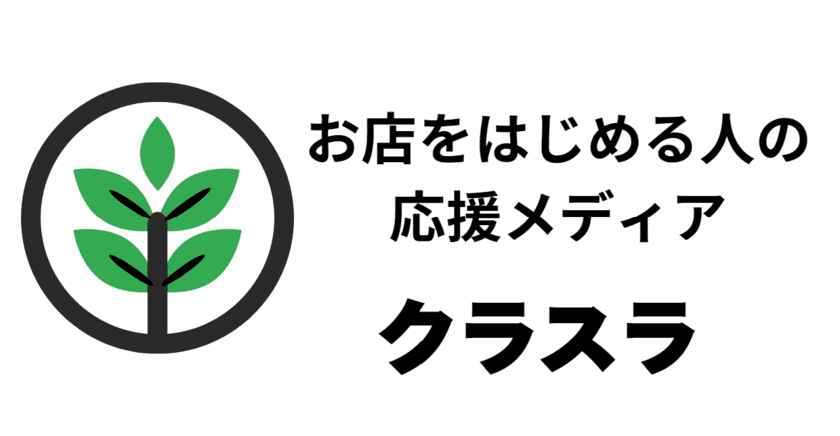 テナント物件紹介メディア「クラスラ」、
2月1日から期間限定で掲載から成約まで完全無料でご提供