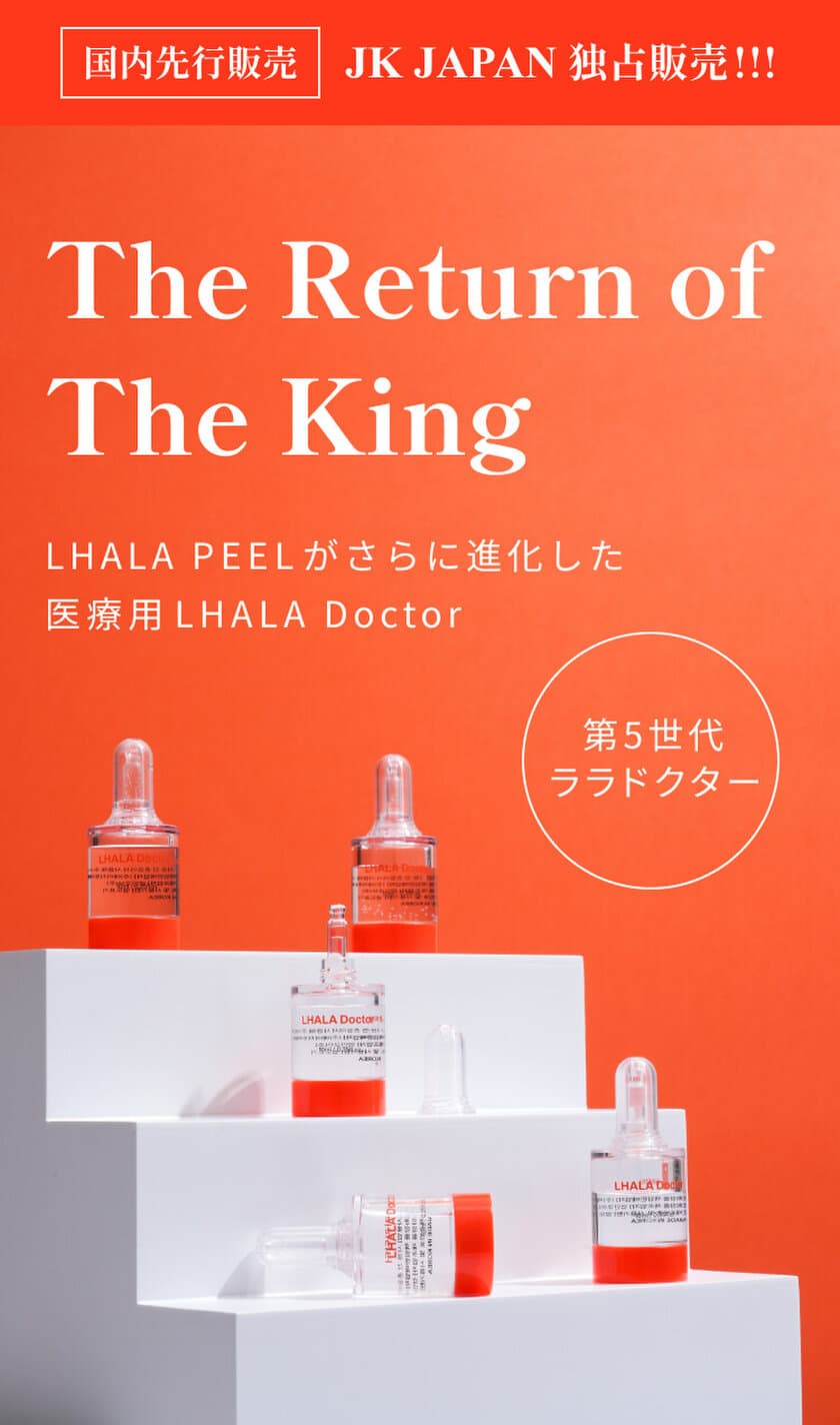 JK JAPAN、日韓同時発売ララドクターが4月28日より開催の
「ビューティーワールドジャパン東京2025」に初出展！