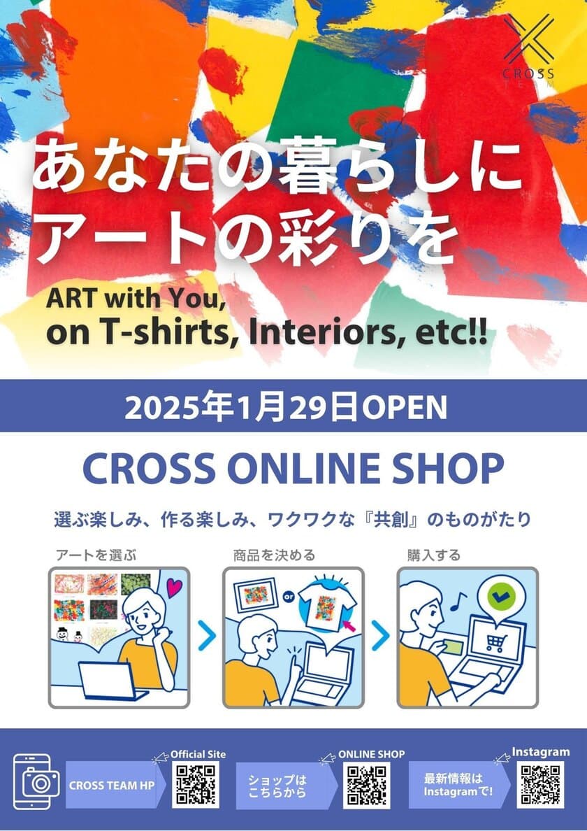 お気に入りのアートが社会貢献に　
新時代のオンラインショップ「CROSS ONLINE SHOP」誕生