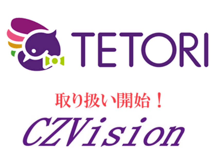 Web接客ツール「TETORI」取り扱い開始記念　
15％キャッシュバックキャンペーンを2/5～3/25開催