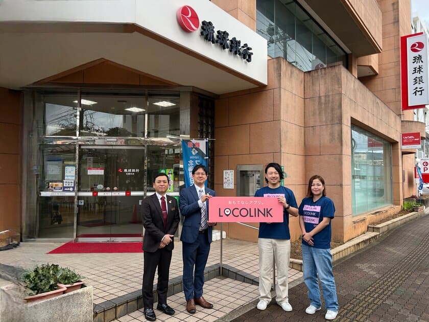 株式会社OCARIM、2,600万円の資金調達を実施　
沖縄県発のおもてなしアプリ「LOCOLINK」で
地域活性化と観光課題解決を推進