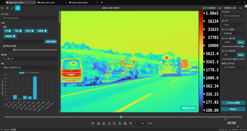 株式会社オクテック oT-Record(TM)新リリース　
-輝度取得精度大幅向上、分析ソフトoT-Analyzer新たに搭載
　現場で高精度画像データを即時に検証可能な機能も搭載-