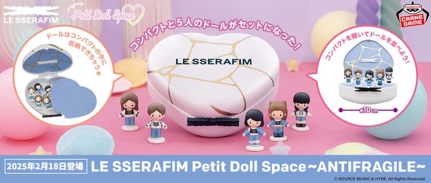 LE SSERAFIMのドールフィギュアが
バンプレストブランドから初登場!!
LE SSERAFIM 2nd Mini Album ‘ANTIFRAGILE’
をデザインしたコンパクトとセットで登場