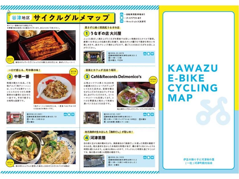 「KAWAZUサイクルツーリズム 観て・感じて・食べる 
伊豆の地形を活かした絶景サイクリング」ツアーコースを
河津町観光協会が造成