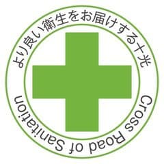 株式会社十光