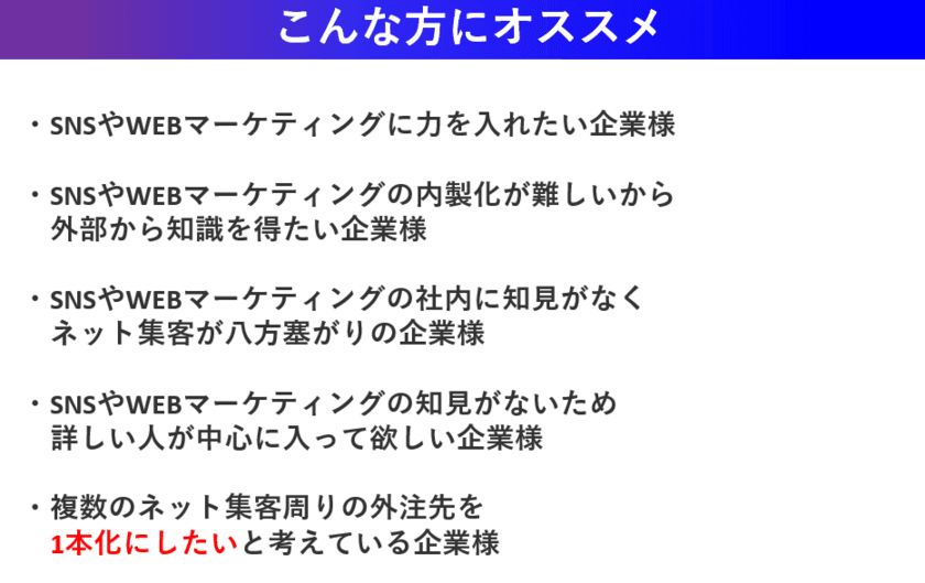 地域密着型！
定額制ウェブマーケティング支援サービス「IT部長」をリリース　
～地域企業のSNS・WEBマーケティングを強力サポート～