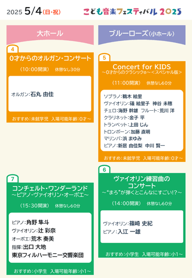 5/4(日・祝)ホール内公演