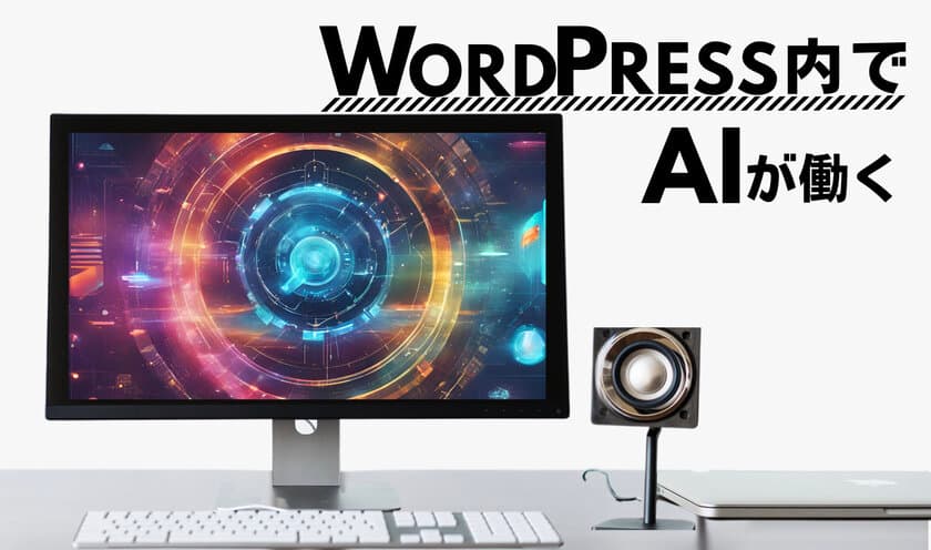 AIライティングができるWordPressプラグイン
「AI Direct Editor」に順位チェック・AI分析機能を追加