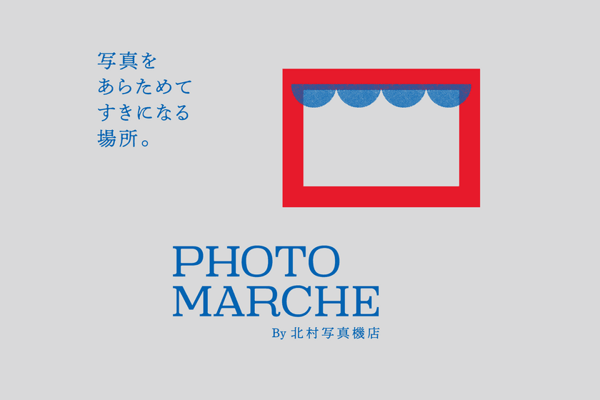 カメラのキタムラ発、女性がターゲットの新ショップ
「PHOTO MARCHE By 北村写真機店」
2/28(金)大阪梅田にオープン！