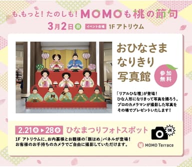 MOMOテラス_MOMOも桃の節句_X